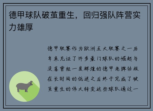 德甲球队破茧重生，回归强队阵营实力雄厚