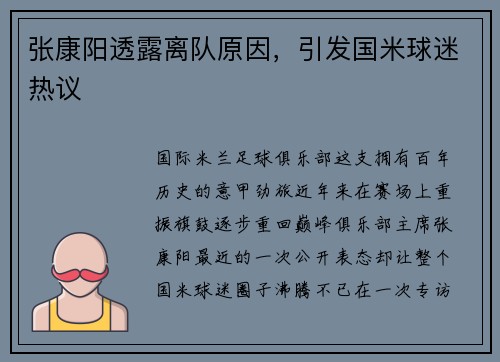 张康阳透露离队原因，引发国米球迷热议