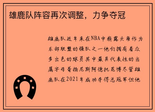 雄鹿队阵容再次调整，力争夺冠