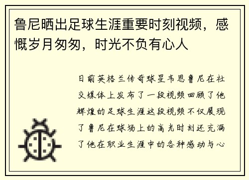 鲁尼晒出足球生涯重要时刻视频，感慨岁月匆匆，时光不负有心人